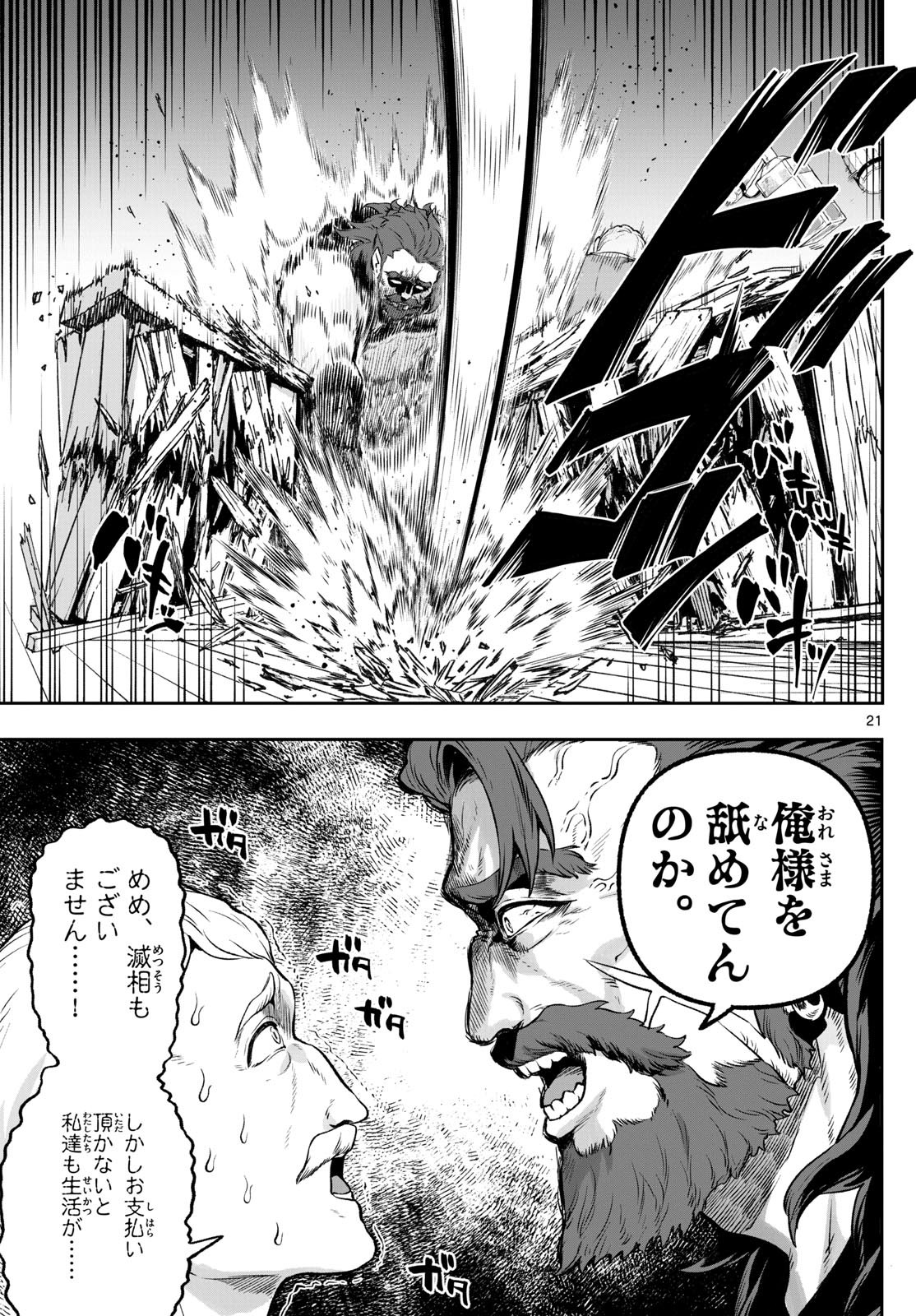 カグライ~神楽と雷人~ Chap 2 - Next Chap 3