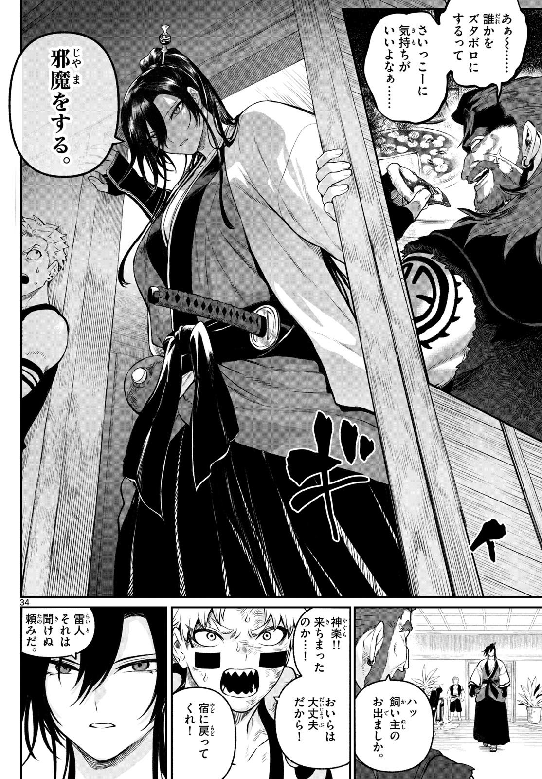 カグライ~神楽と雷人~ Chap 2 - Next Chap 3