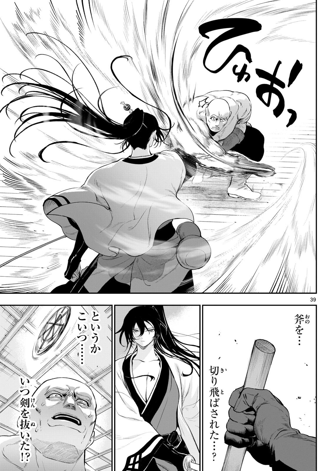 カグライ~神楽と雷人~ Chap 2 - Next Chap 3