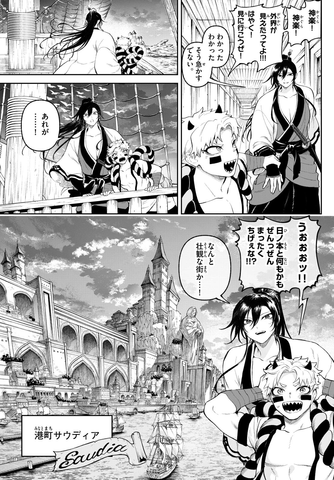 カグライ~神楽と雷人~ Chap 2 - Next Chap 3