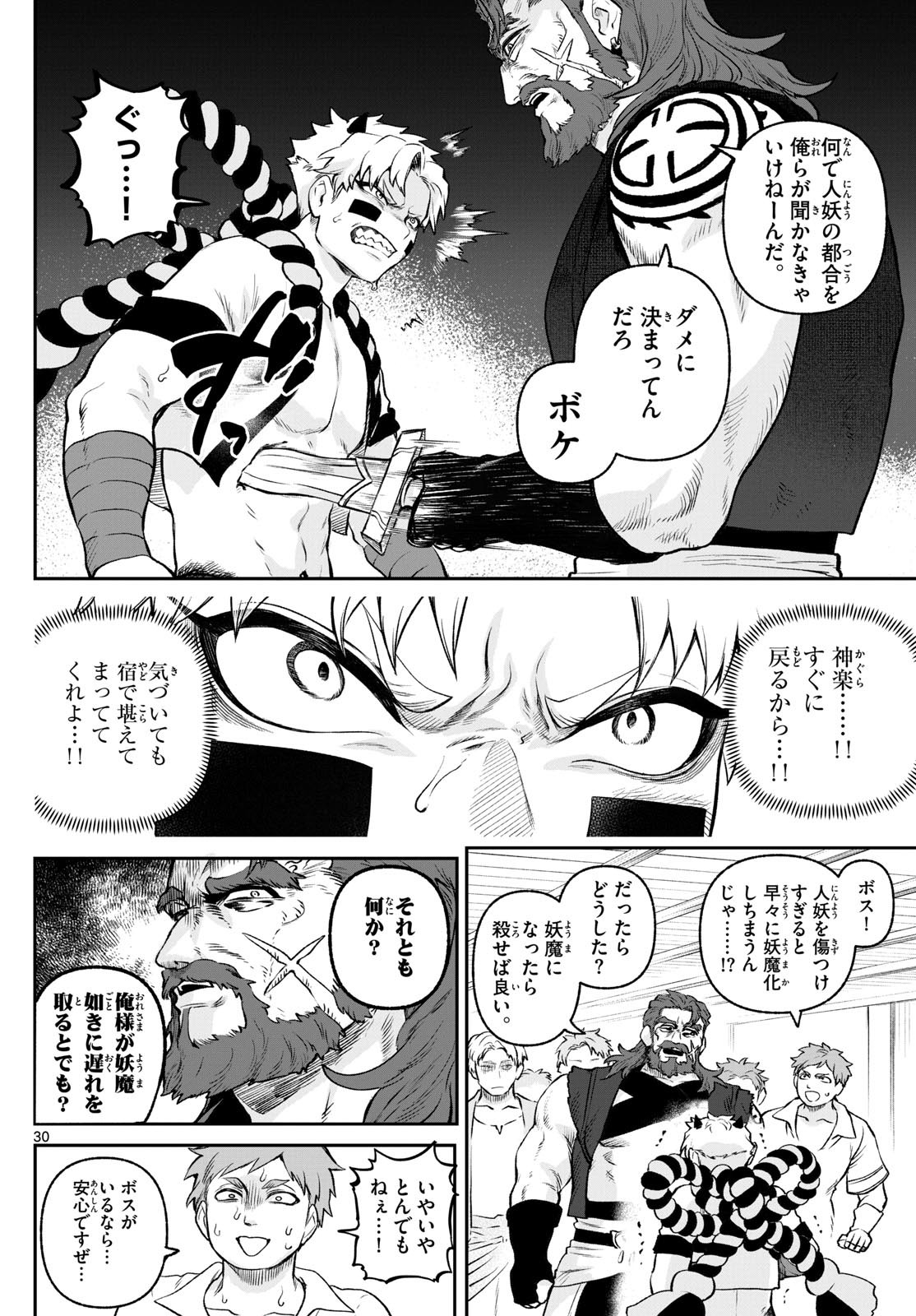 カグライ~神楽と雷人~ Chap 2 - Next Chap 3