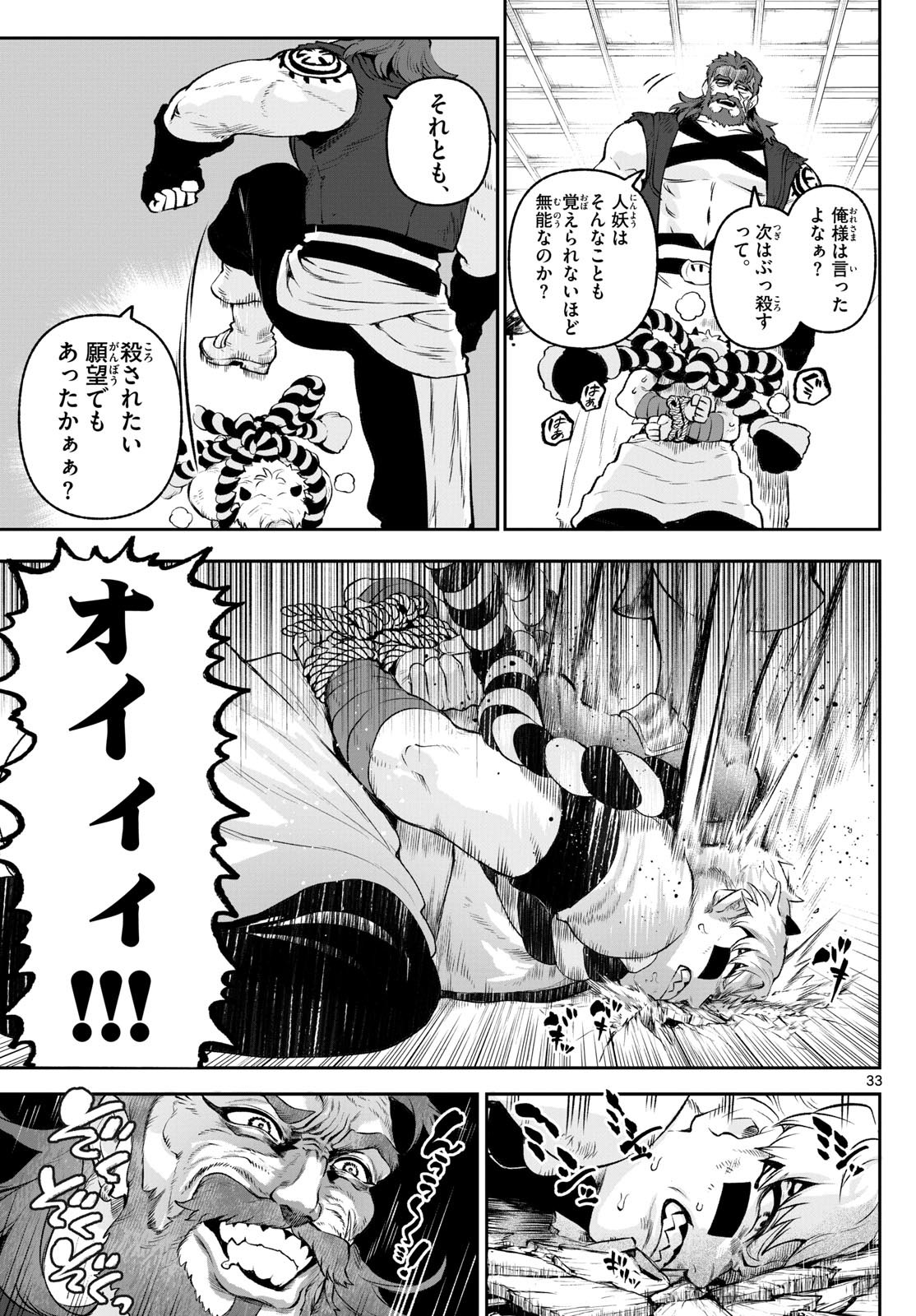 カグライ~神楽と雷人~ Chap 2 - Next Chap 3