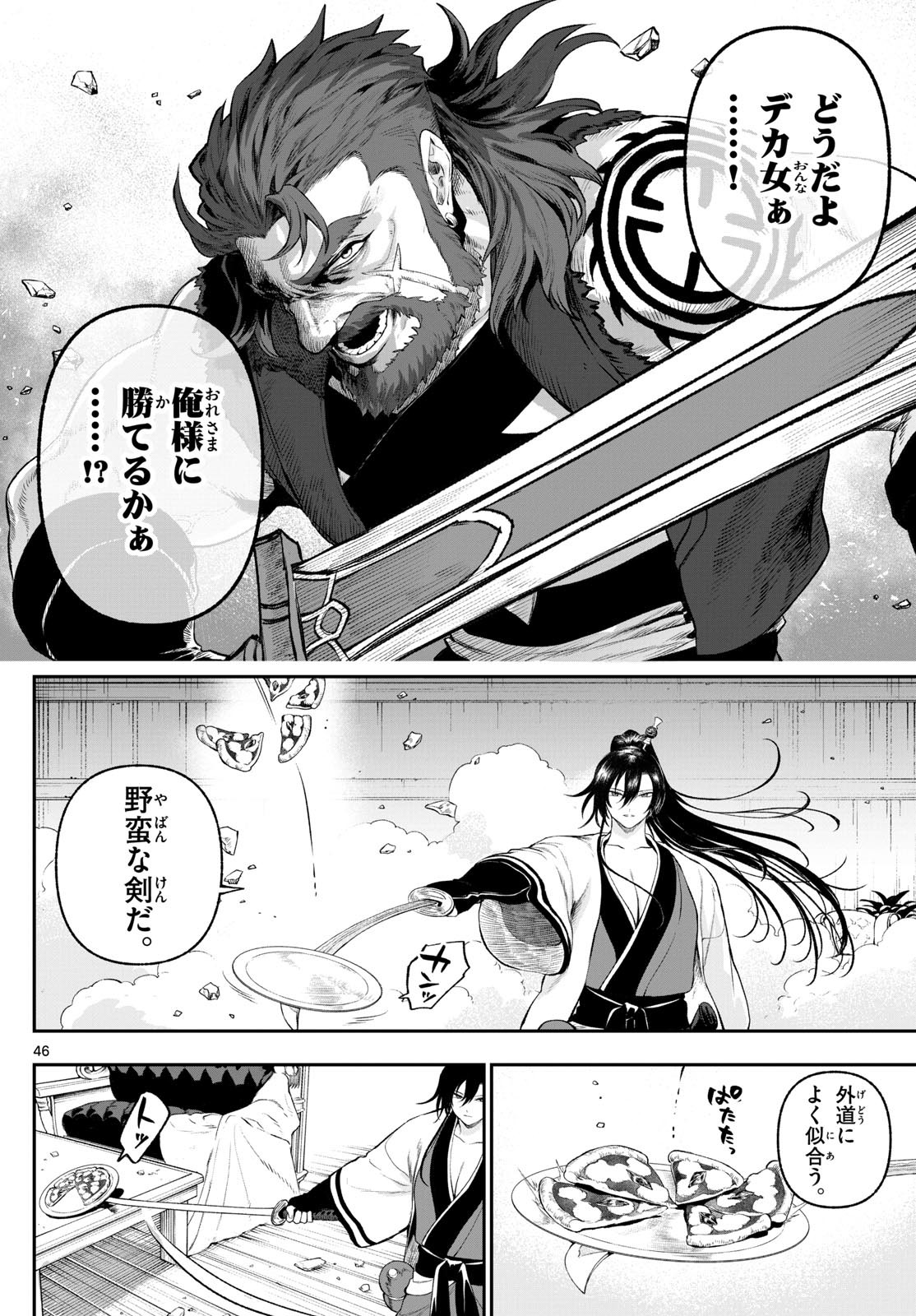 カグライ~神楽と雷人~ Chap 2 - Next Chap 3