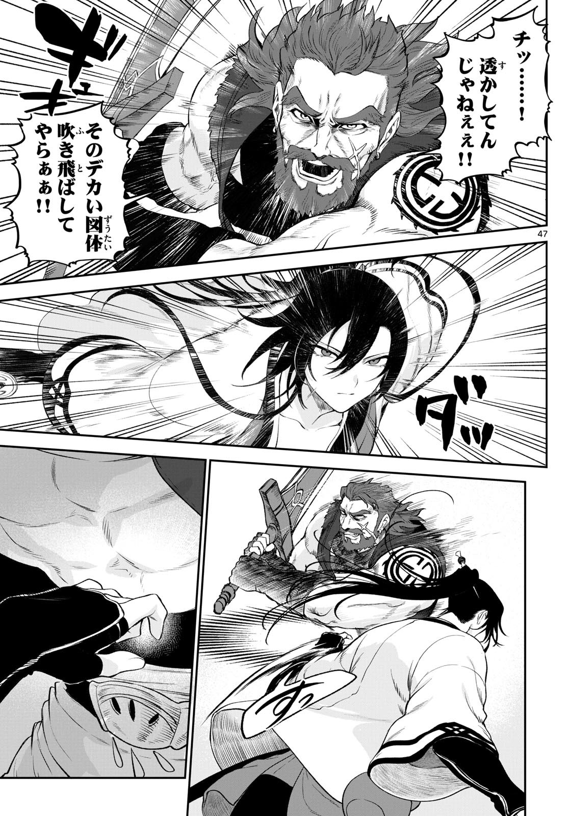 カグライ~神楽と雷人~ Chap 2 - Next Chap 3