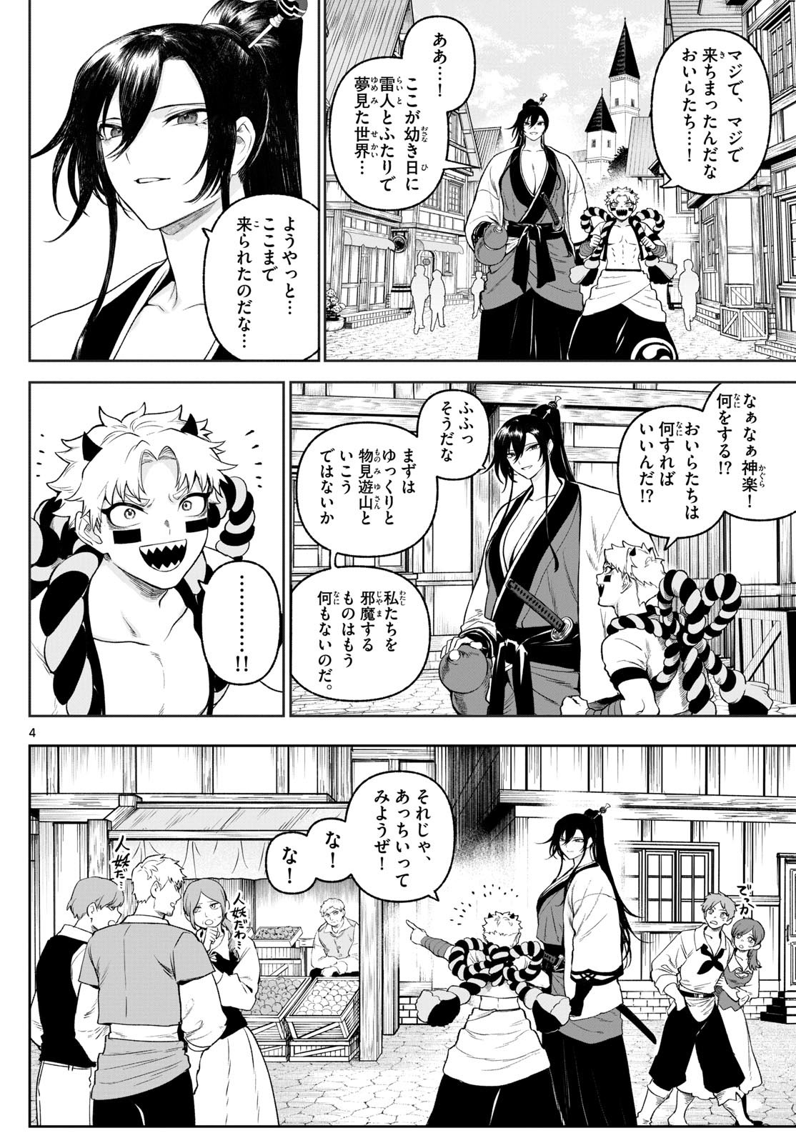 カグライ~神楽と雷人~ Chap 2 - Next Chap 3