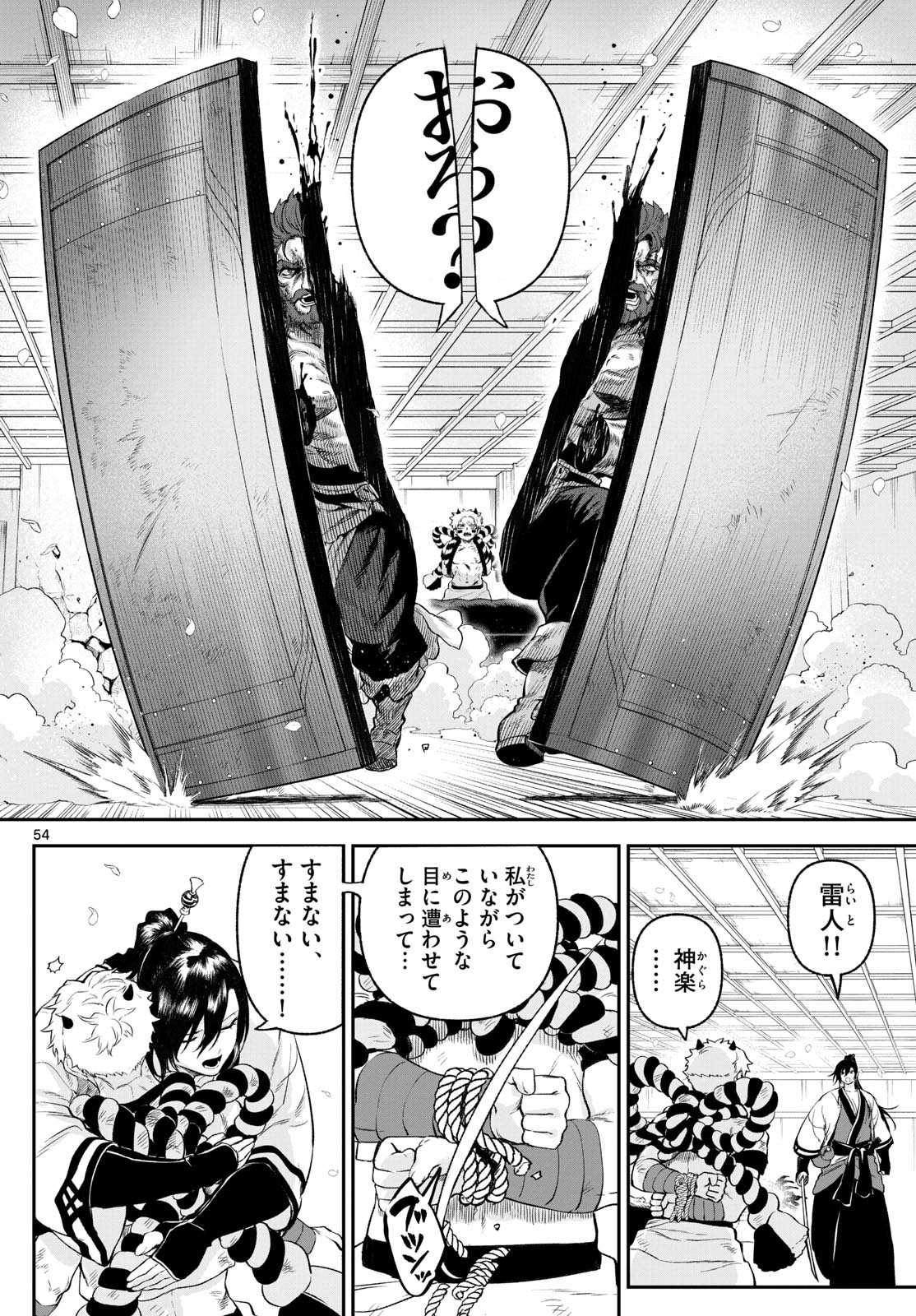 カグライ~神楽と雷人~ Chap 2 - Next Chap 3
