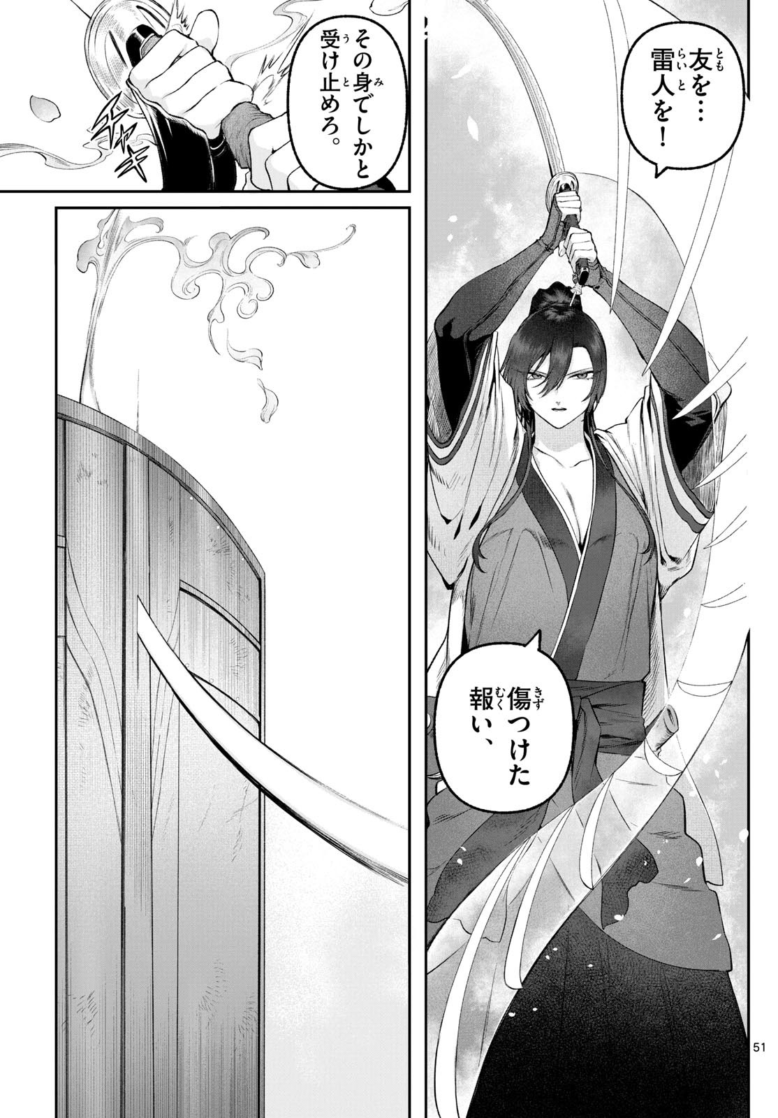 カグライ~神楽と雷人~ Chap 2 - Next Chap 3