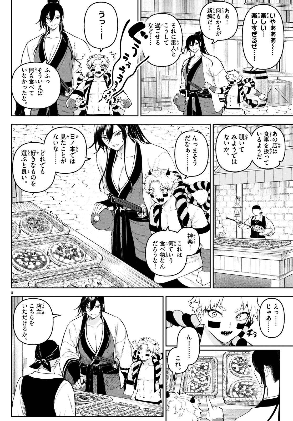 カグライ~神楽と雷人~ Chap 2 - Next Chap 3