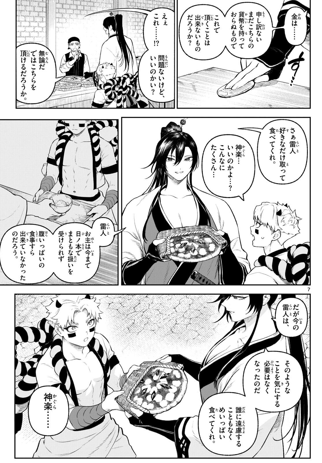 カグライ~神楽と雷人~ Chap 2 - Next Chap 3