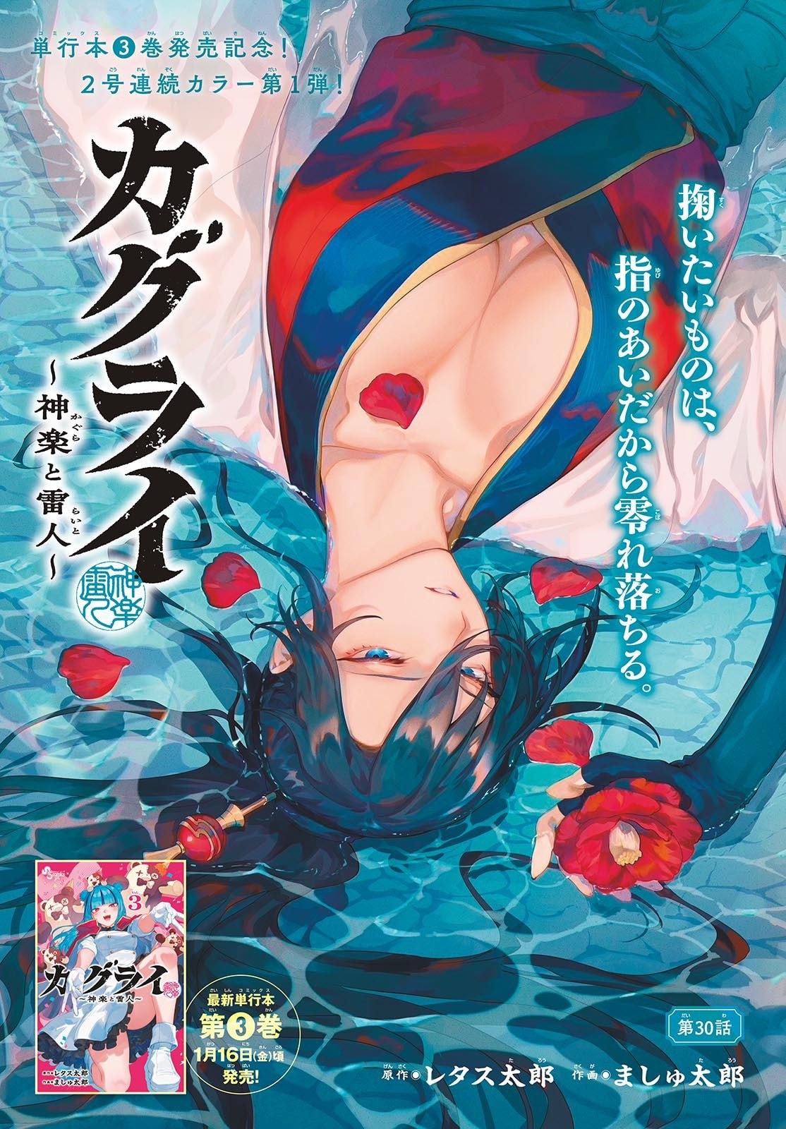 カグライ~神楽と雷人~ Chap 30 - Next Chap 31