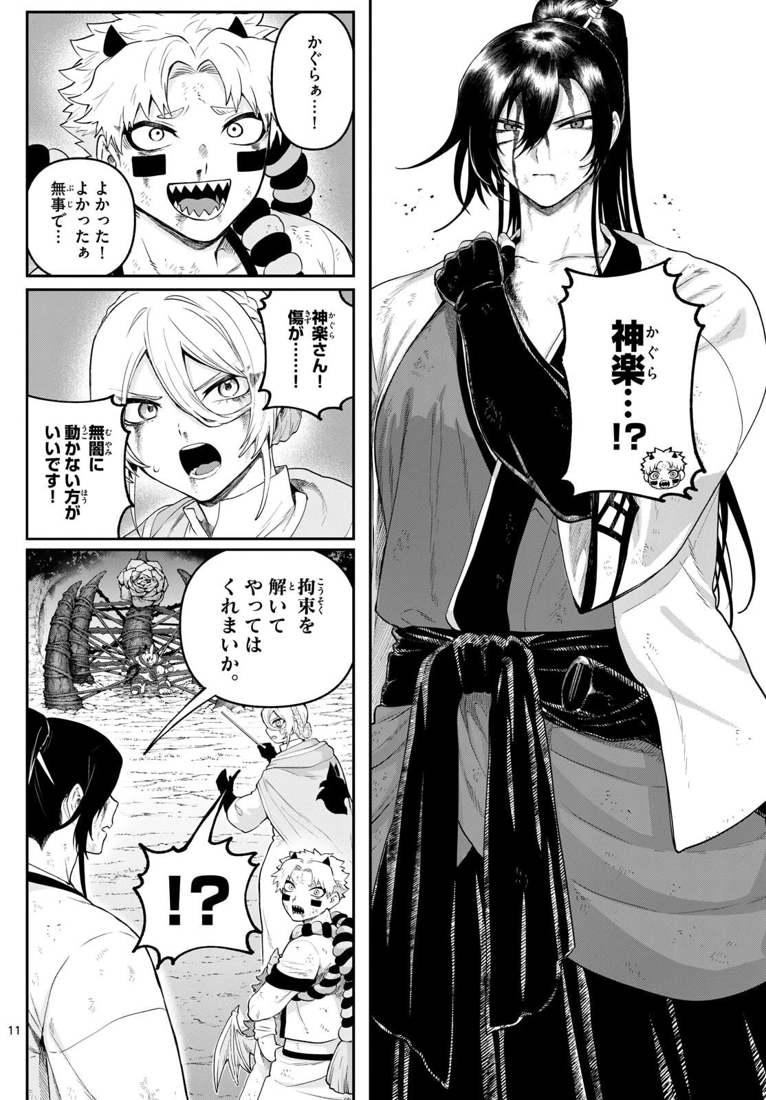 カグライ~神楽と雷人~ Chap 30 - Next Chap 31
