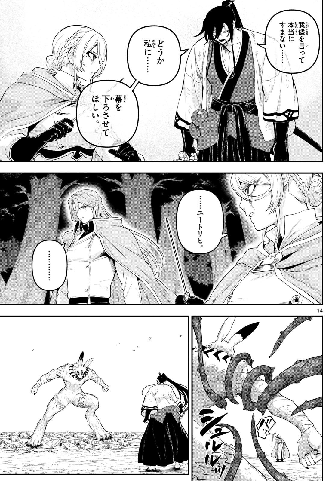 カグライ~神楽と雷人~ Chap 30 - Next Chap 31