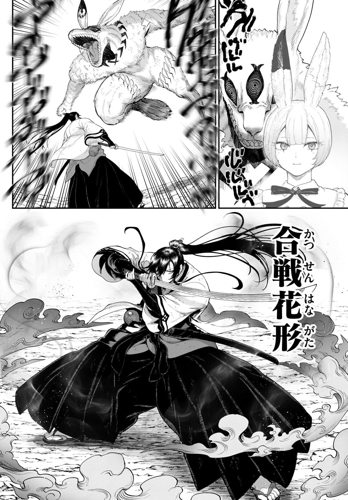 カグライ~神楽と雷人~ Chap 30 - Next Chap 31