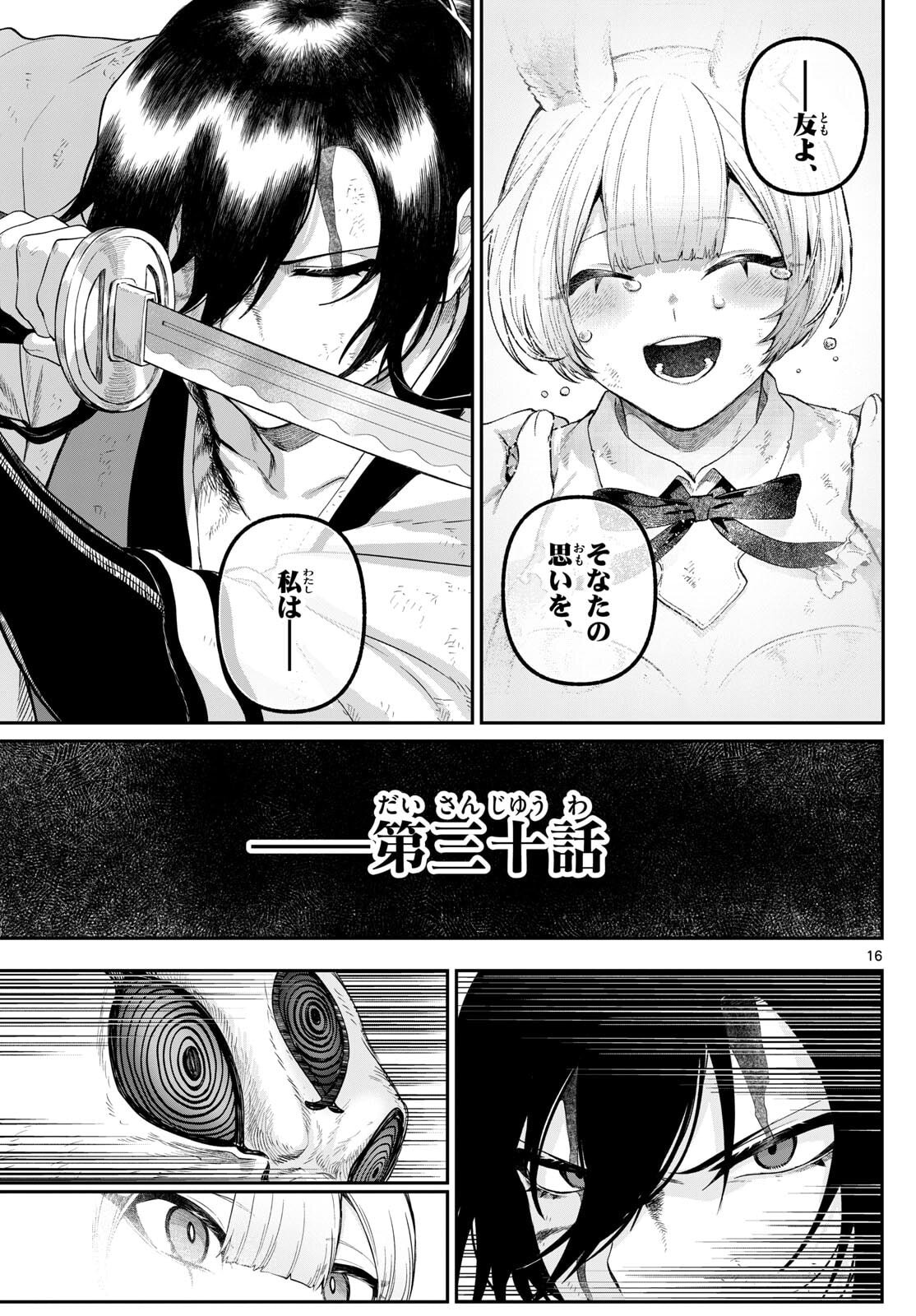 カグライ~神楽と雷人~ Chap 30 - Next Chap 31