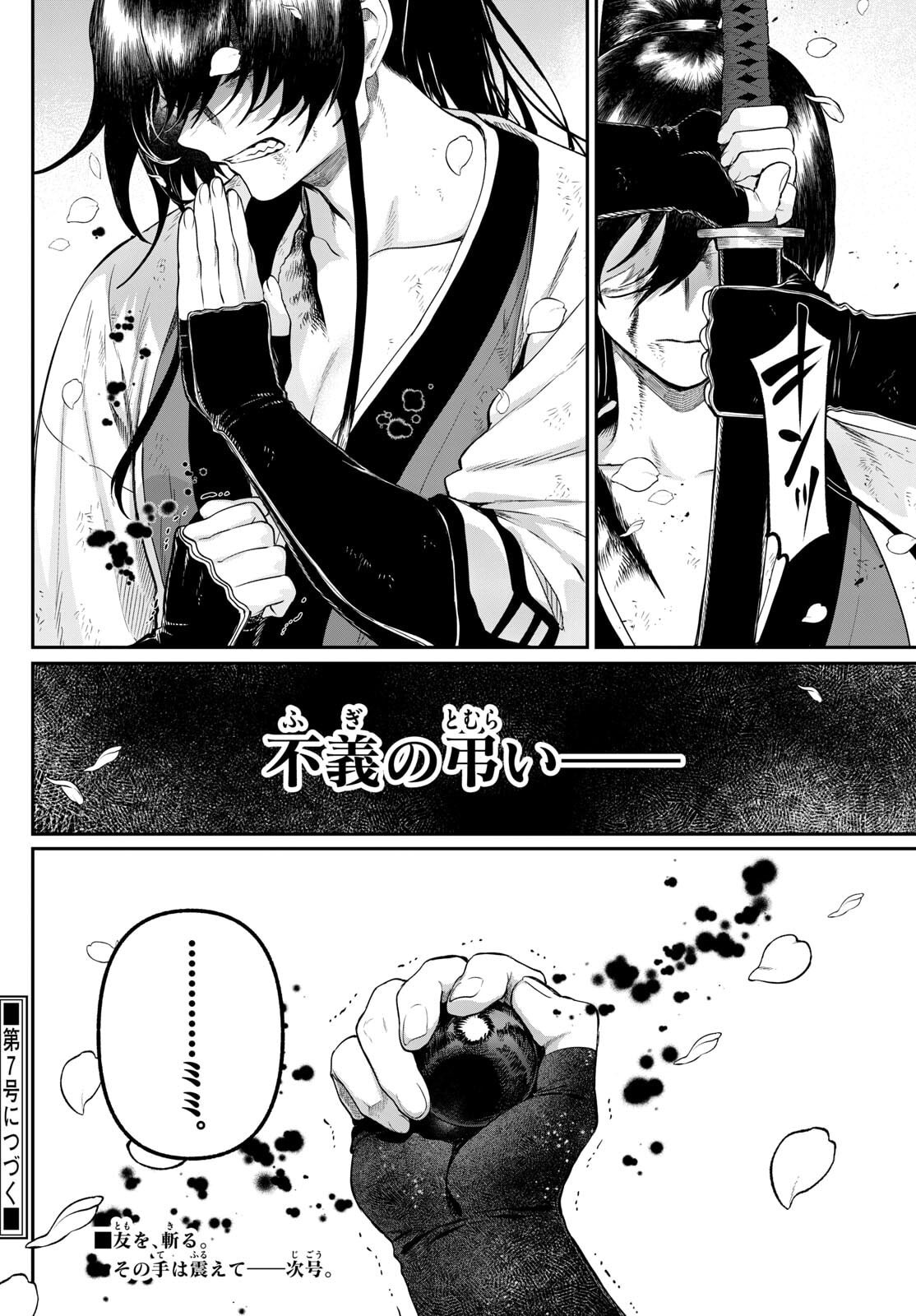 カグライ~神楽と雷人~ Chap 30 - Next Chap 31