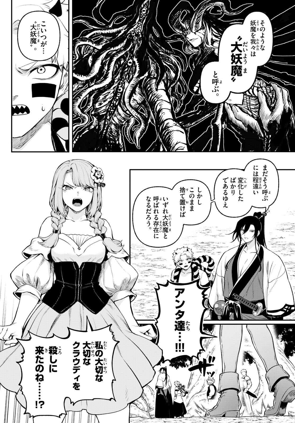 カグライ~神楽と雷人~ Chap 3 - Next Chap 4