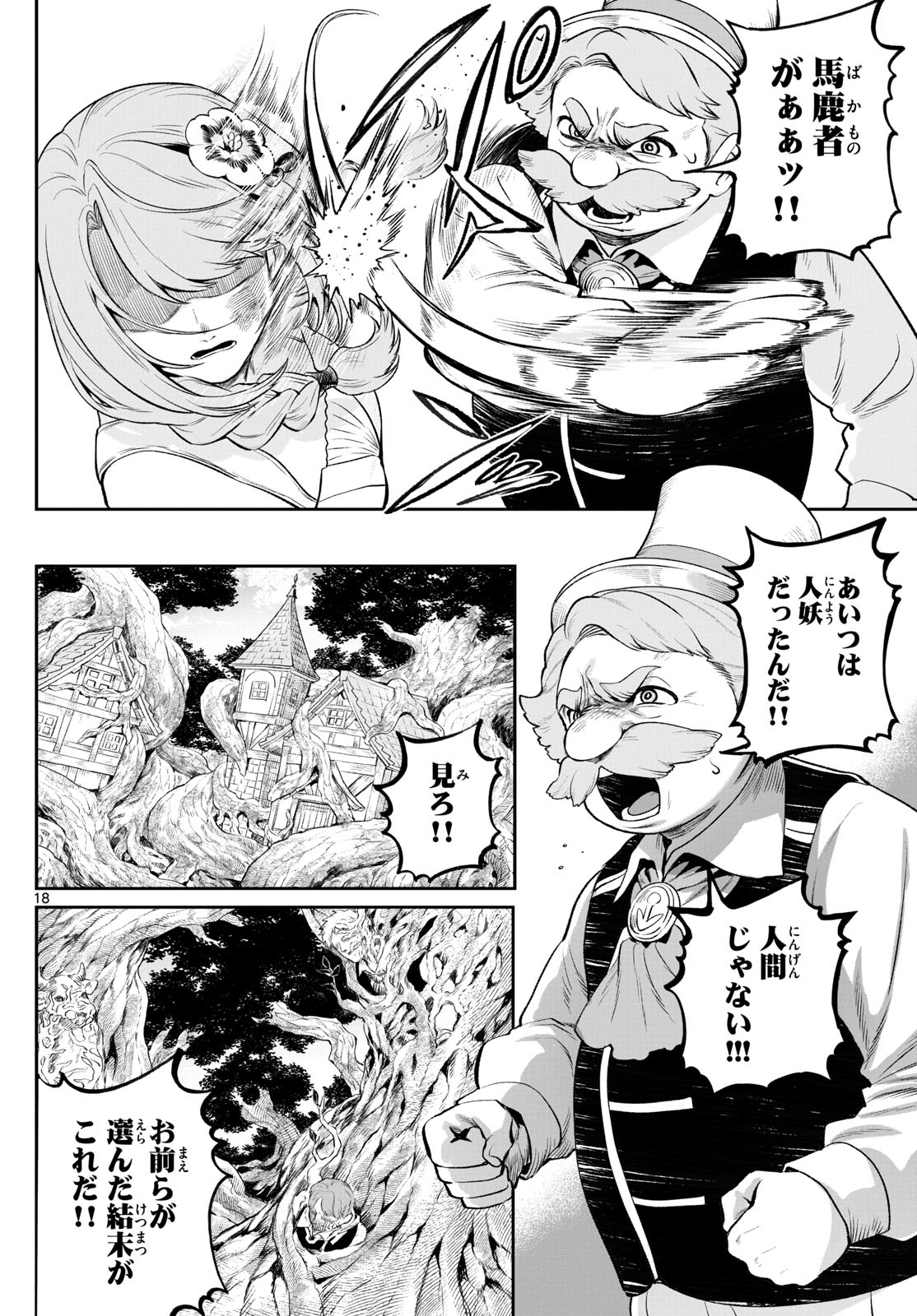 カグライ~神楽と雷人~ Chap 3 - Next Chap 4