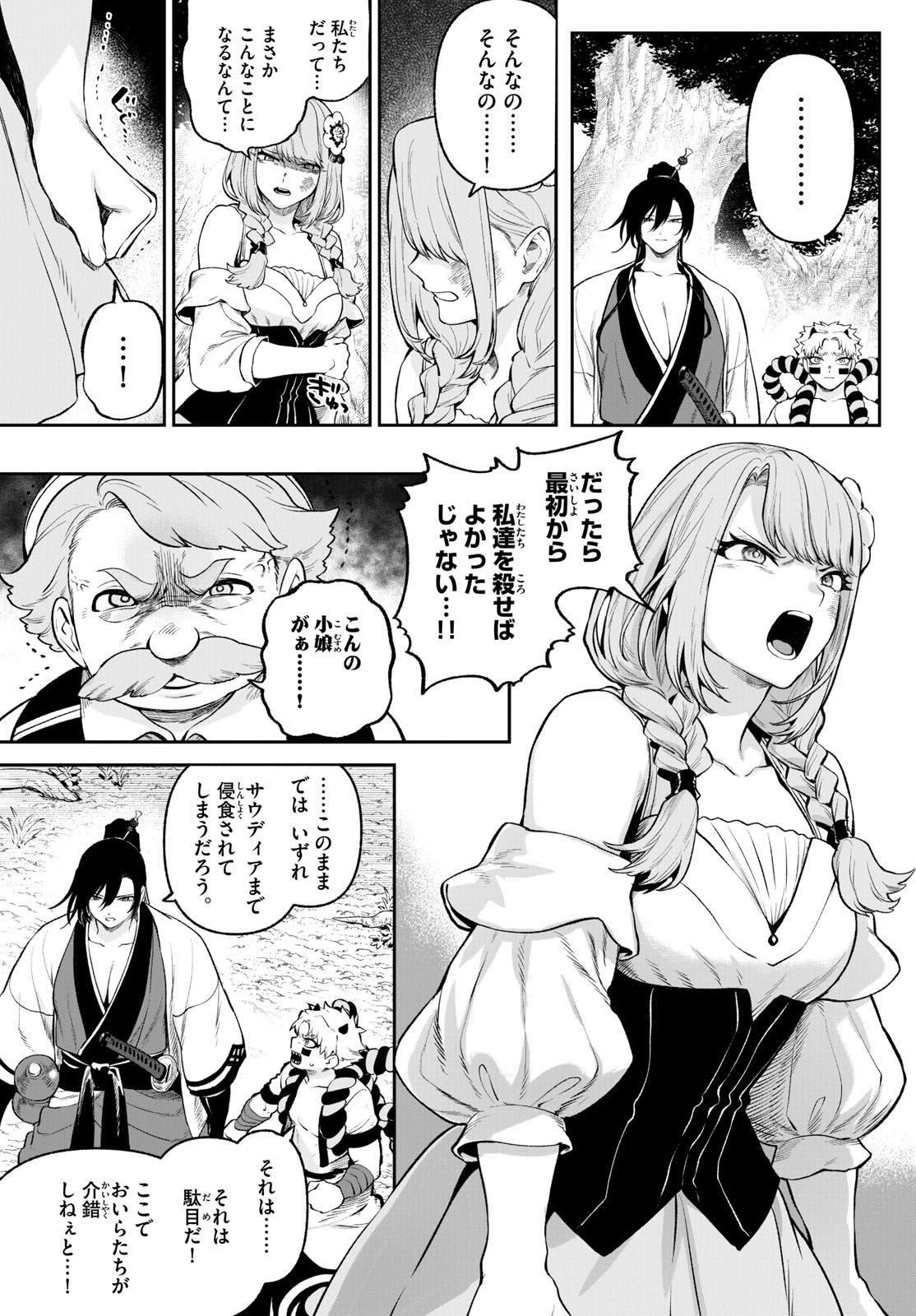 カグライ~神楽と雷人~ Chap 3 - Next Chap 4