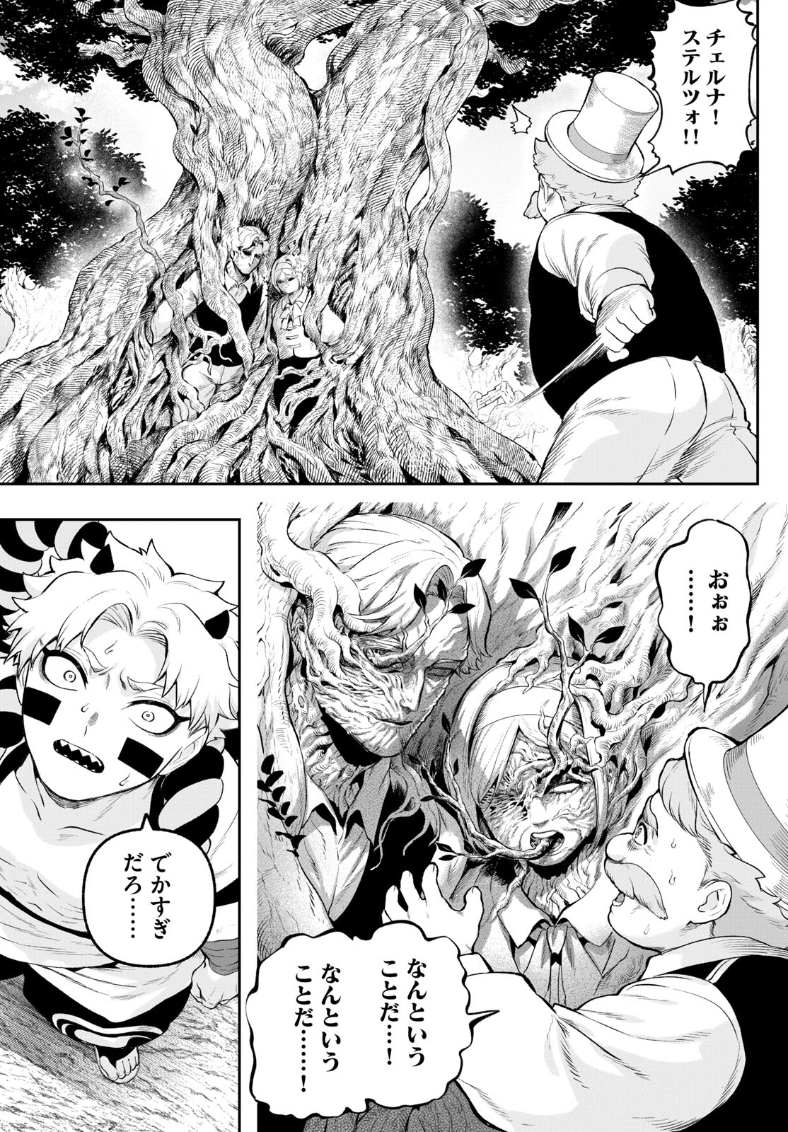 カグライ~神楽と雷人~ Chap 3 - Next Chap 4