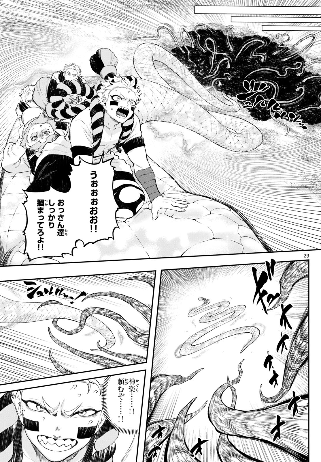 カグライ~神楽と雷人~ Chap 3 - Next Chap 4