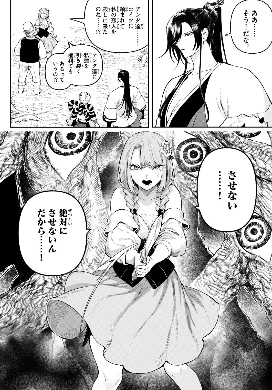 カグライ~神楽と雷人~ Chap 3 - Next Chap 4