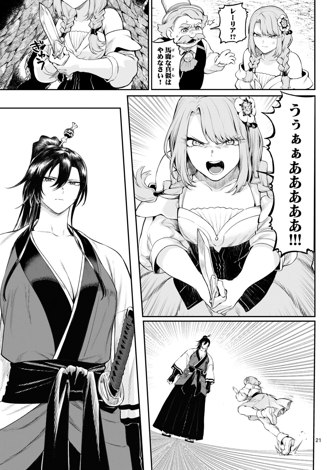 カグライ~神楽と雷人~ Chap 3 - Next Chap 4