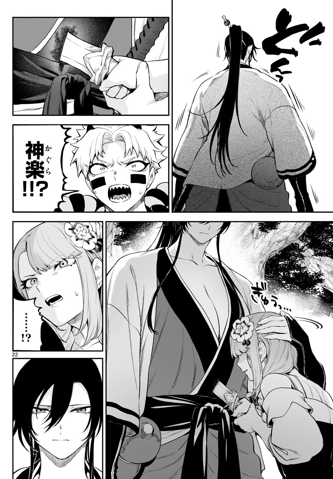 カグライ~神楽と雷人~ Chap 3 - Next Chap 4