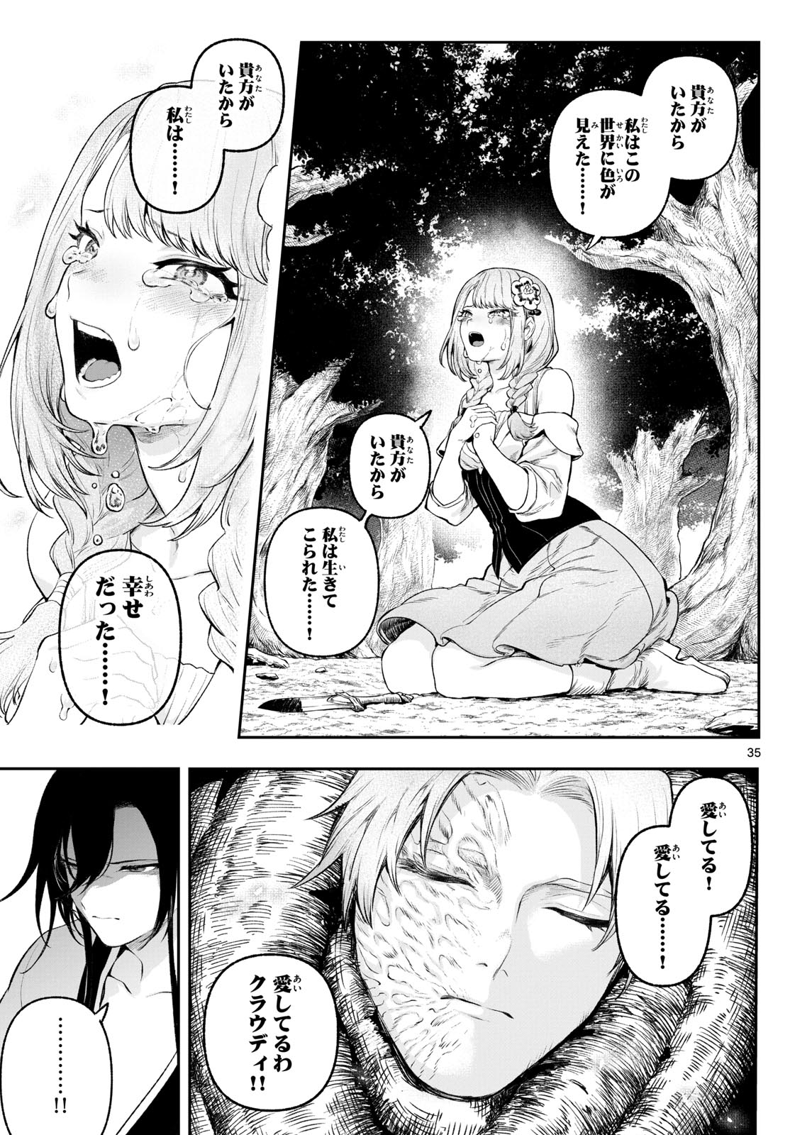 カグライ~神楽と雷人~ Chap 3 - Next Chap 4