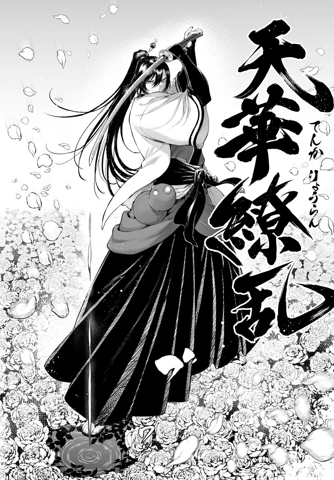 カグライ~神楽と雷人~ Chap 3 - Next Chap 4