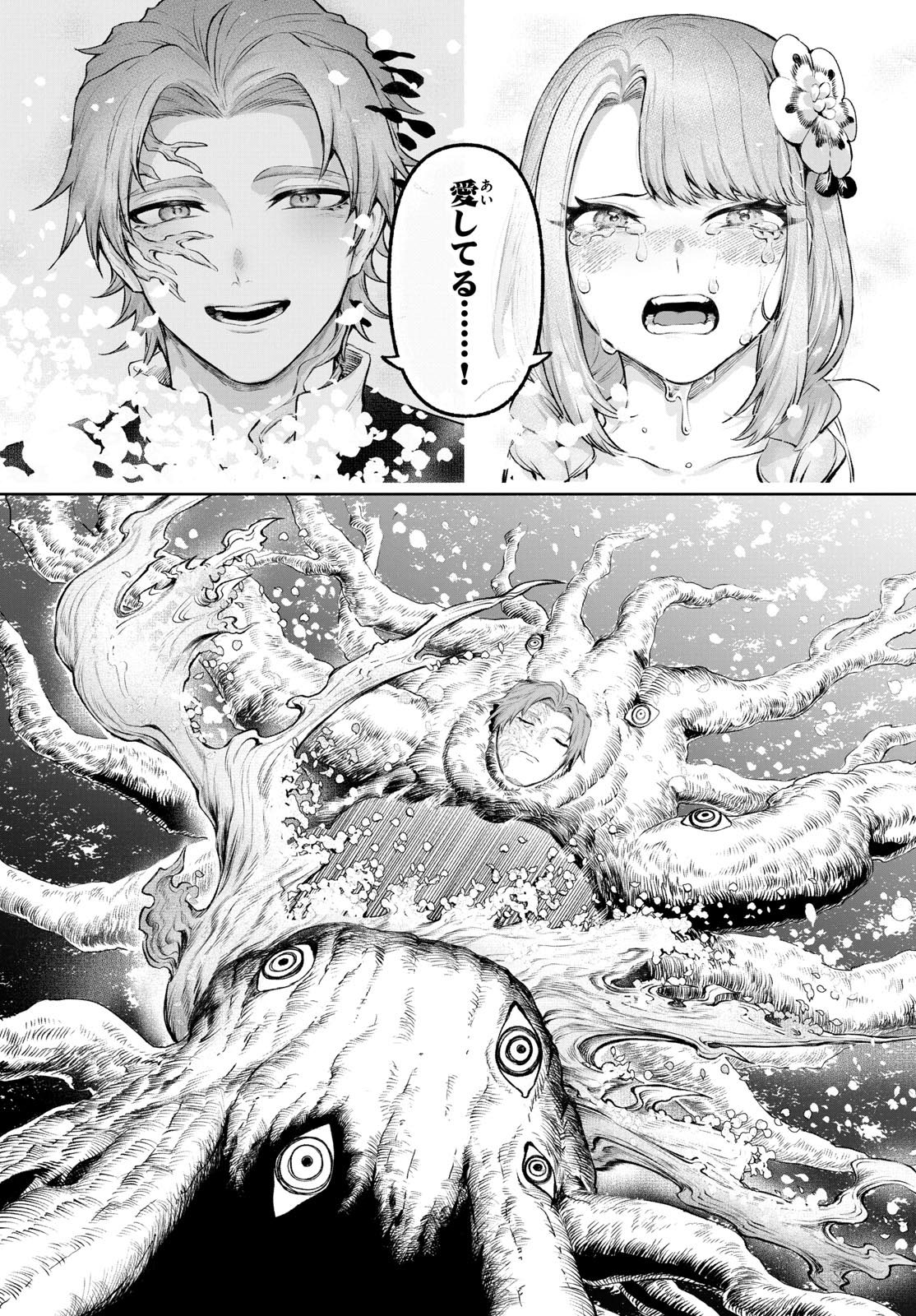カグライ~神楽と雷人~ Chap 3 - Next Chap 4