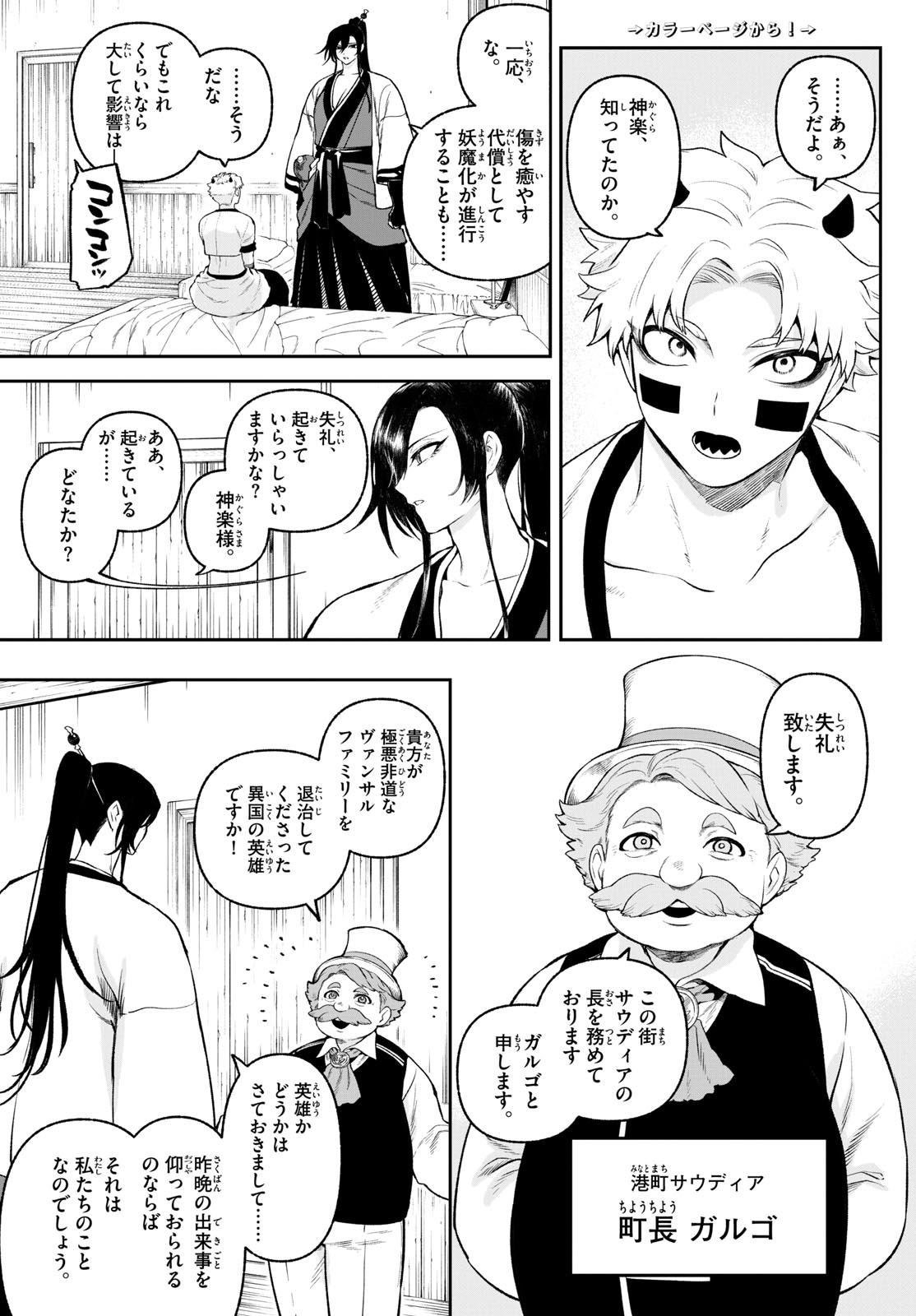 カグライ~神楽と雷人~ Chap 3 - Next Chap 4