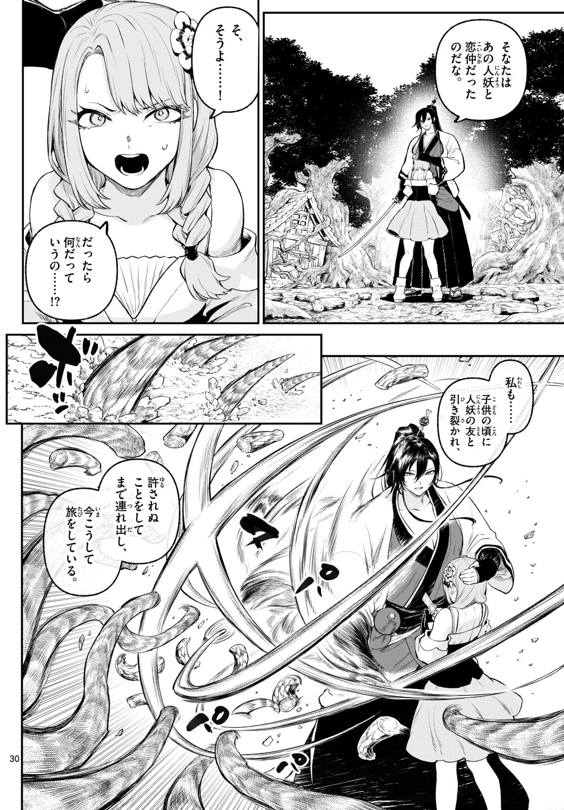 カグライ~神楽と雷人~ Chap 3 - Next Chap 4