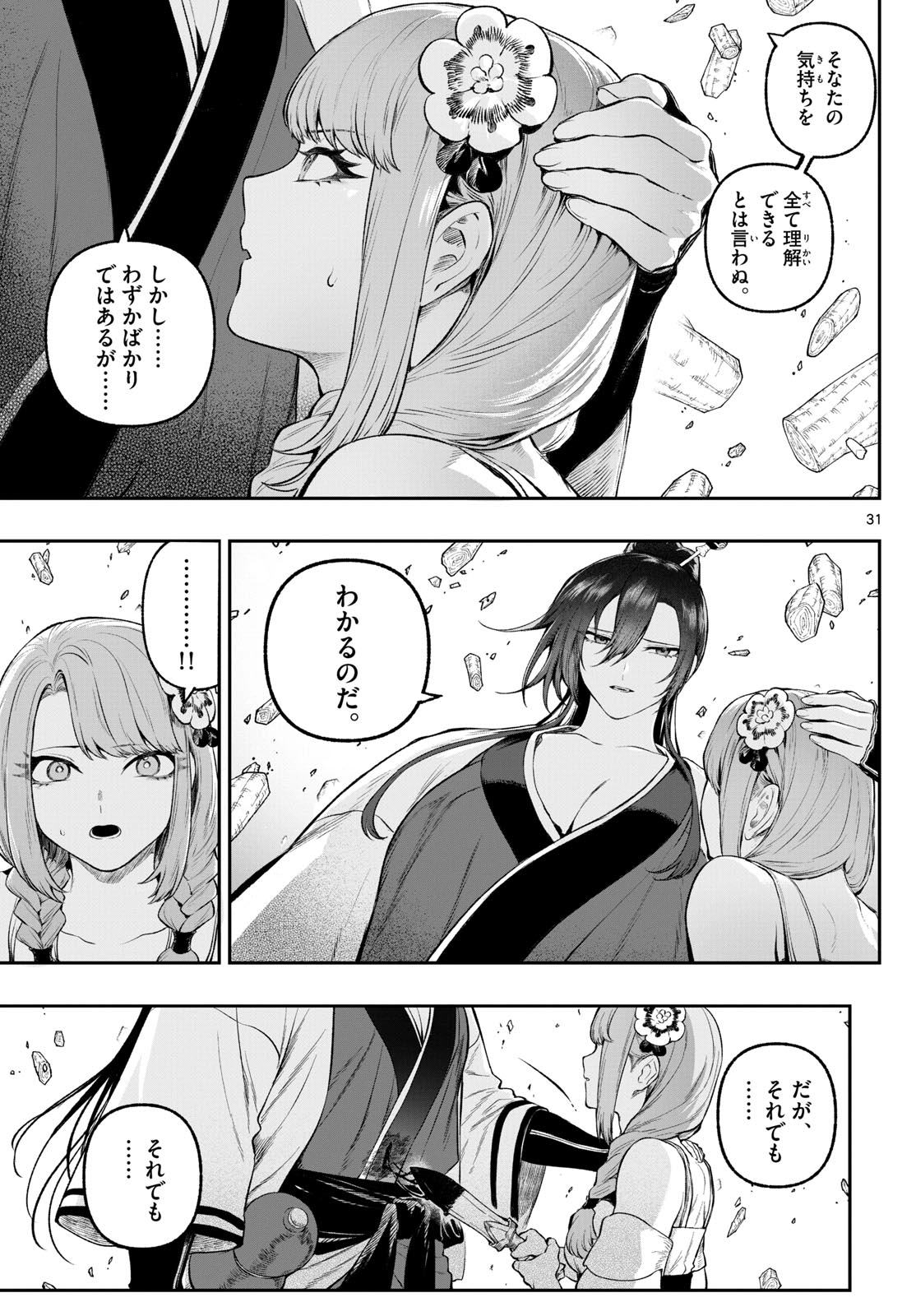 カグライ~神楽と雷人~ Chap 3 - Next Chap 4