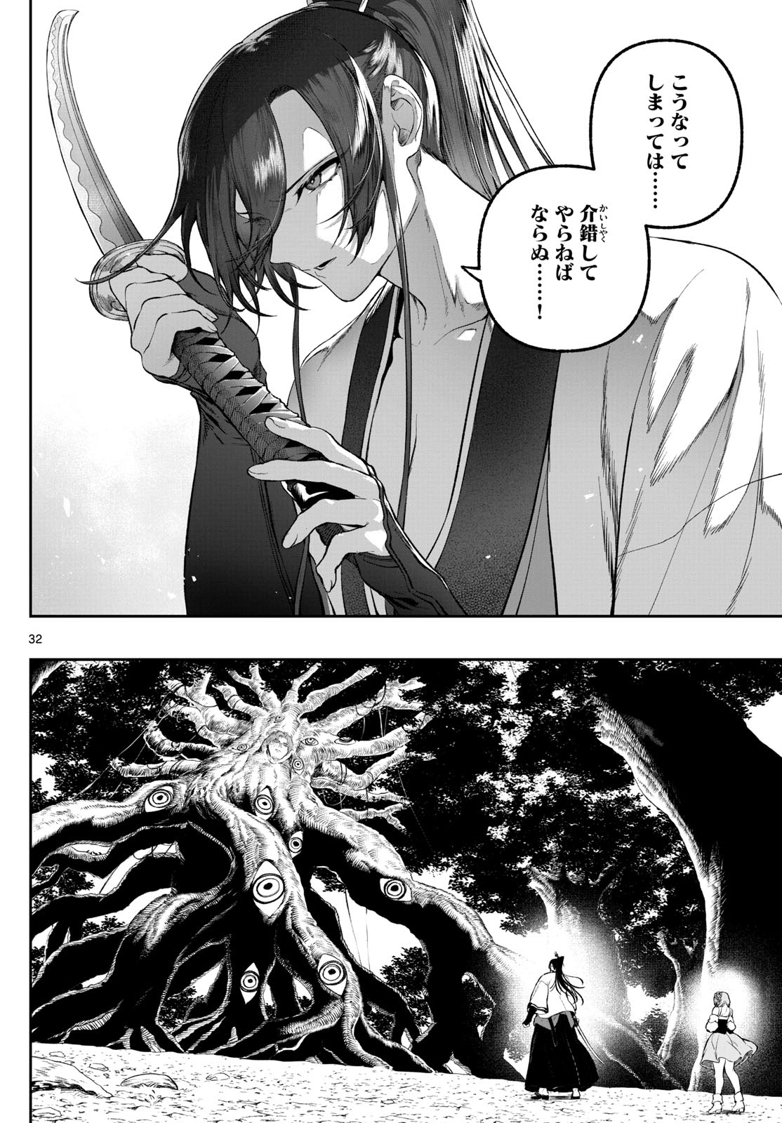 カグライ~神楽と雷人~ Chap 3 - Next Chap 4