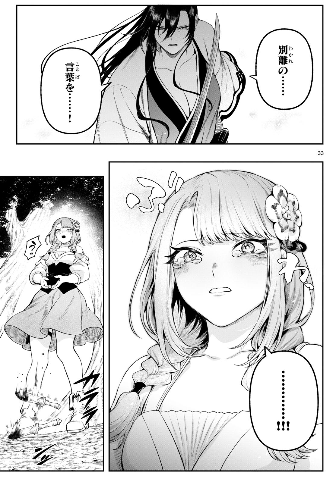 カグライ~神楽と雷人~ Chap 3 - Next Chap 4
