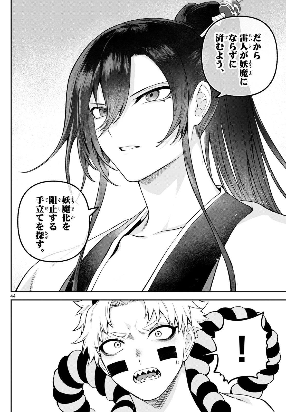 カグライ~神楽と雷人~ Chap 3 - Next Chap 4
