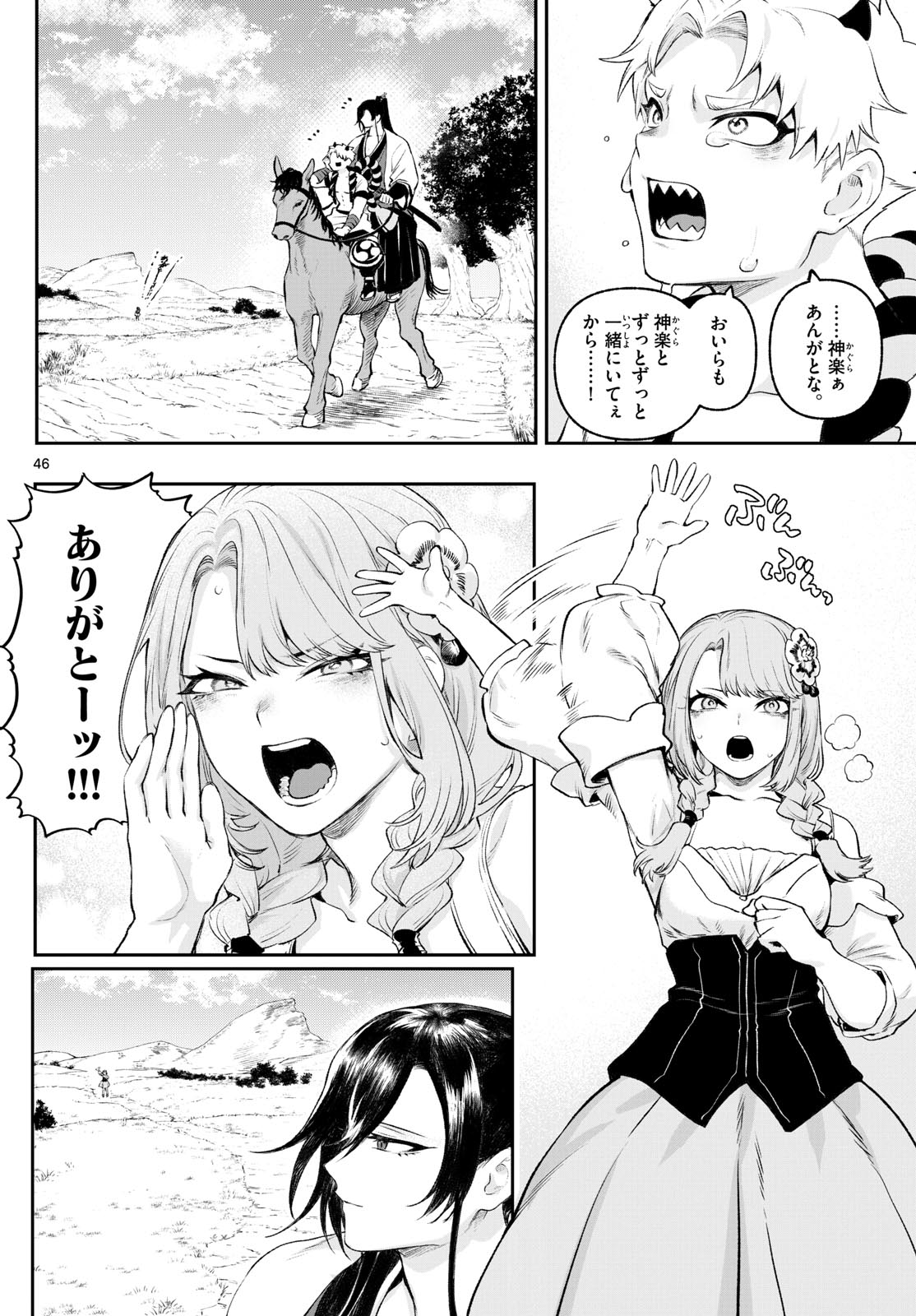 カグライ~神楽と雷人~ Chap 3 - Next Chap 4