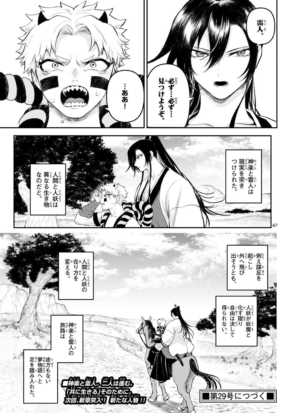 カグライ~神楽と雷人~ Chap 3 - Next Chap 4