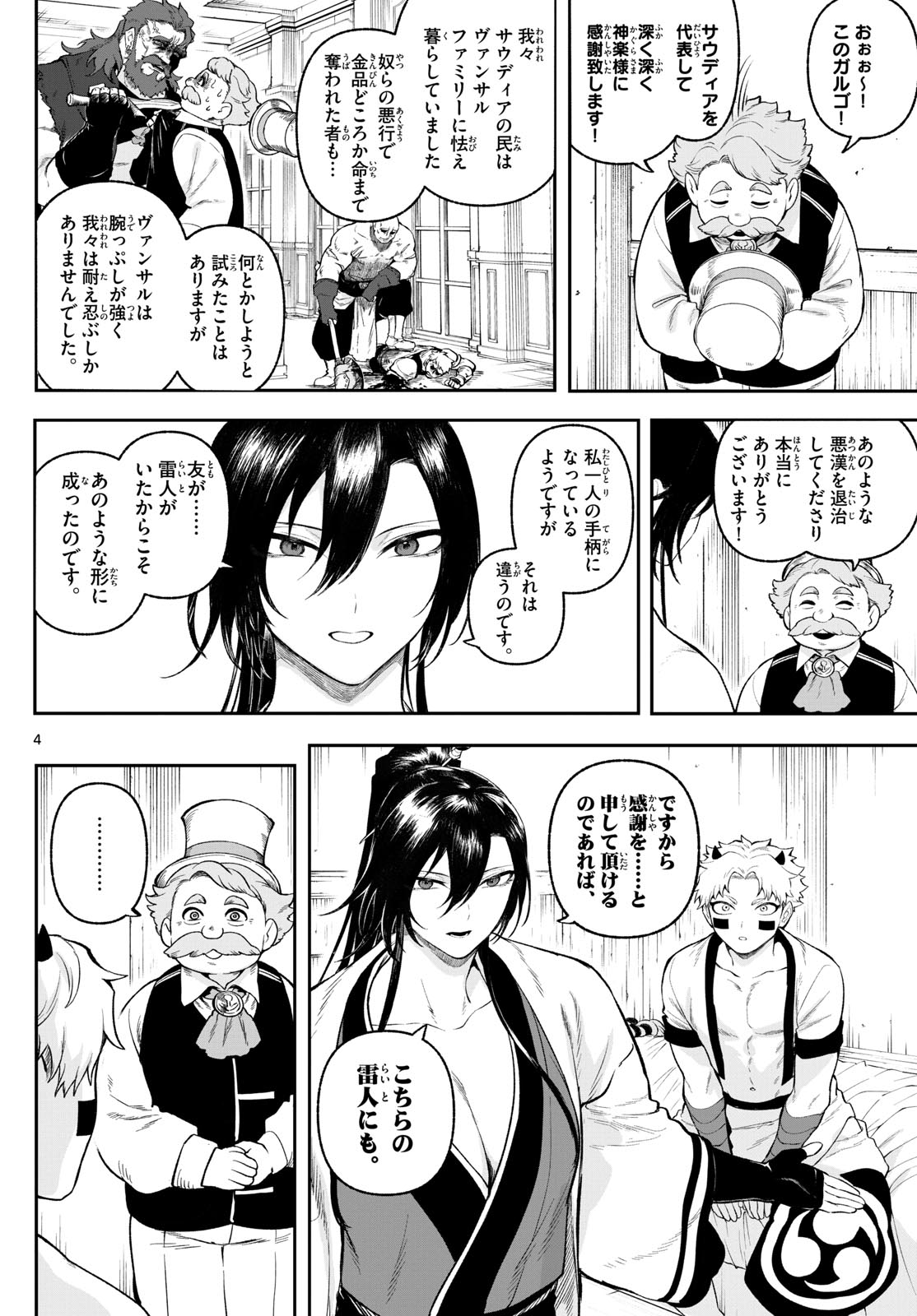 カグライ~神楽と雷人~ Chap 3 - Next Chap 4