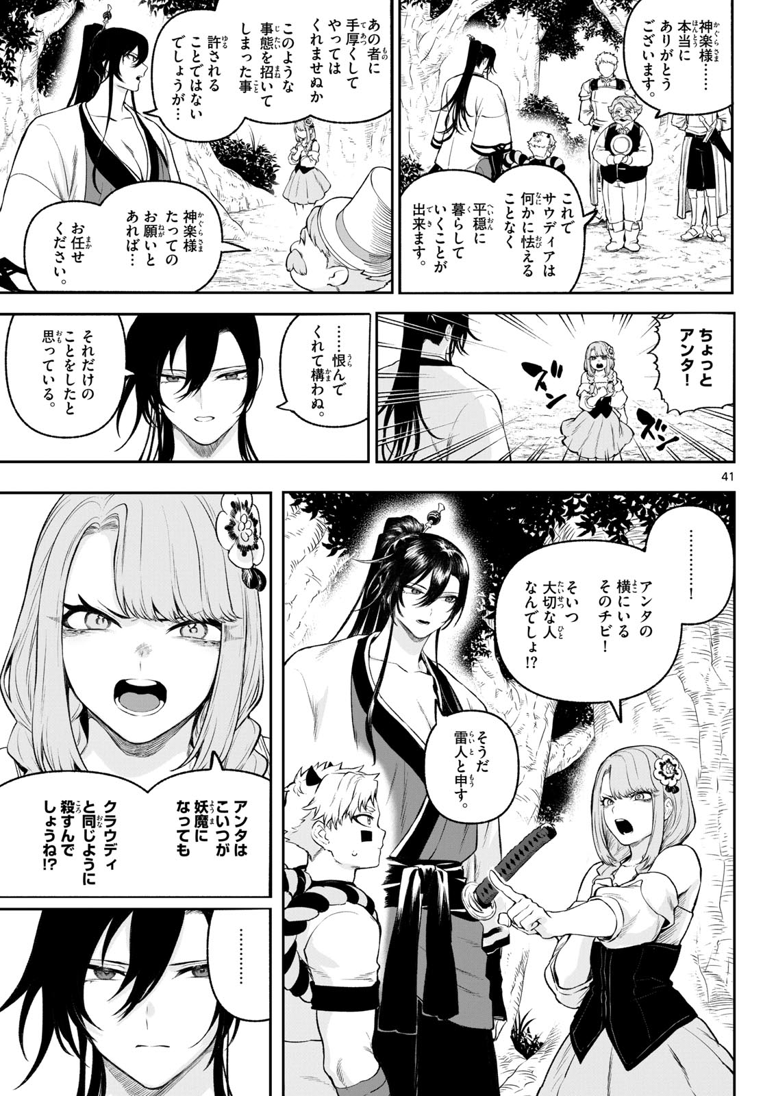カグライ~神楽と雷人~ Chap 3 - Next Chap 4