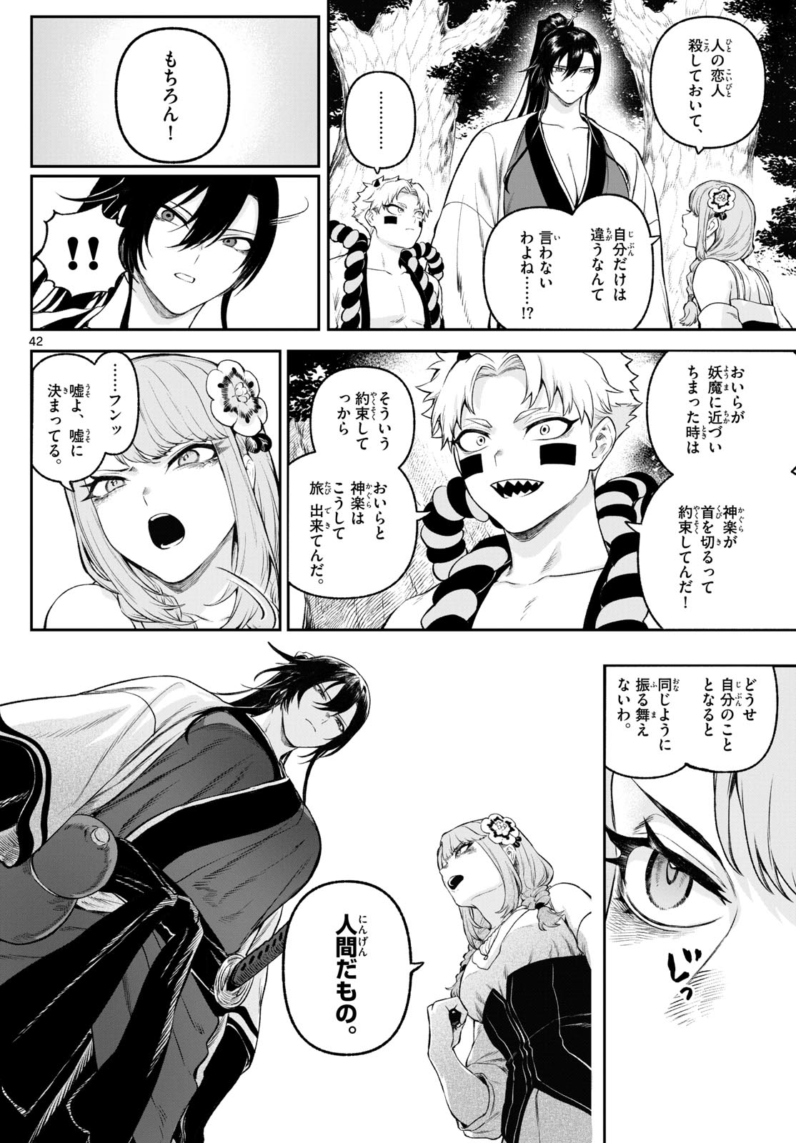 カグライ~神楽と雷人~ Chap 3 - Next Chap 4