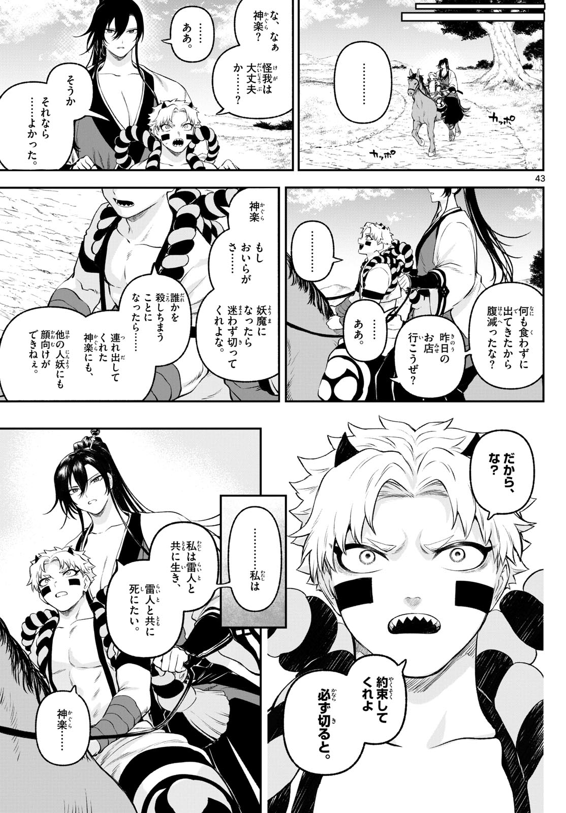 カグライ~神楽と雷人~ Chap 3 - Next Chap 4