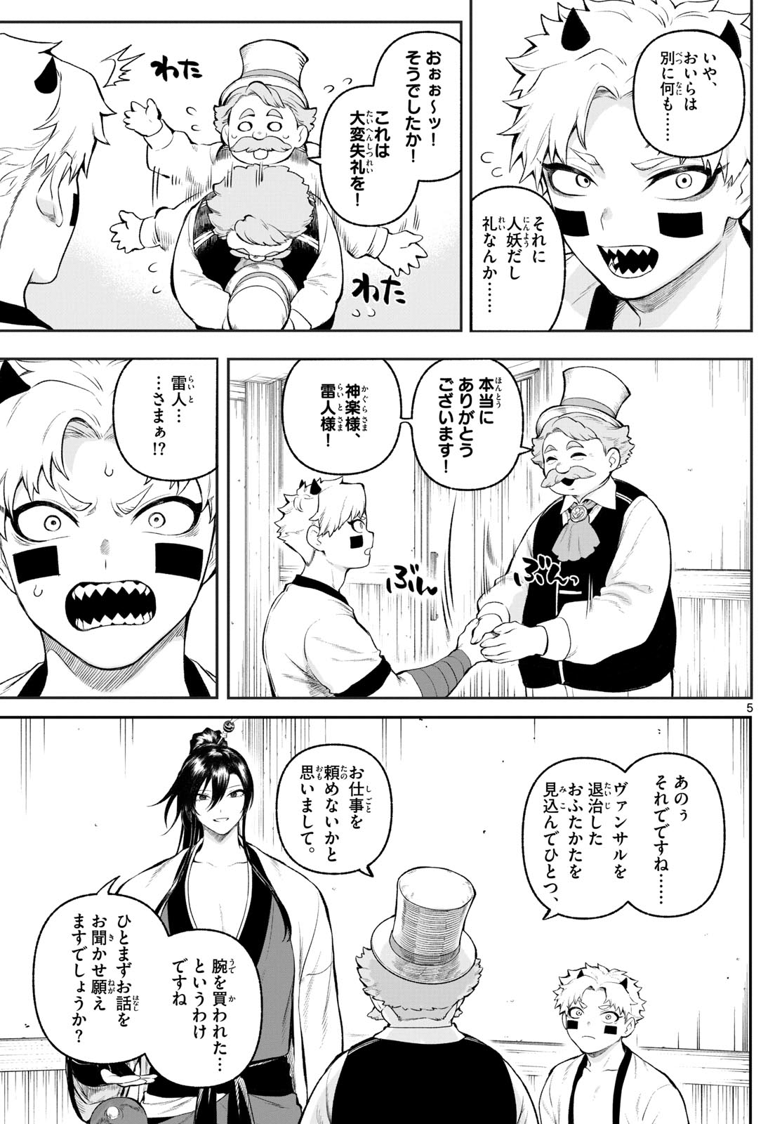 カグライ~神楽と雷人~ Chap 3 - Next Chap 4