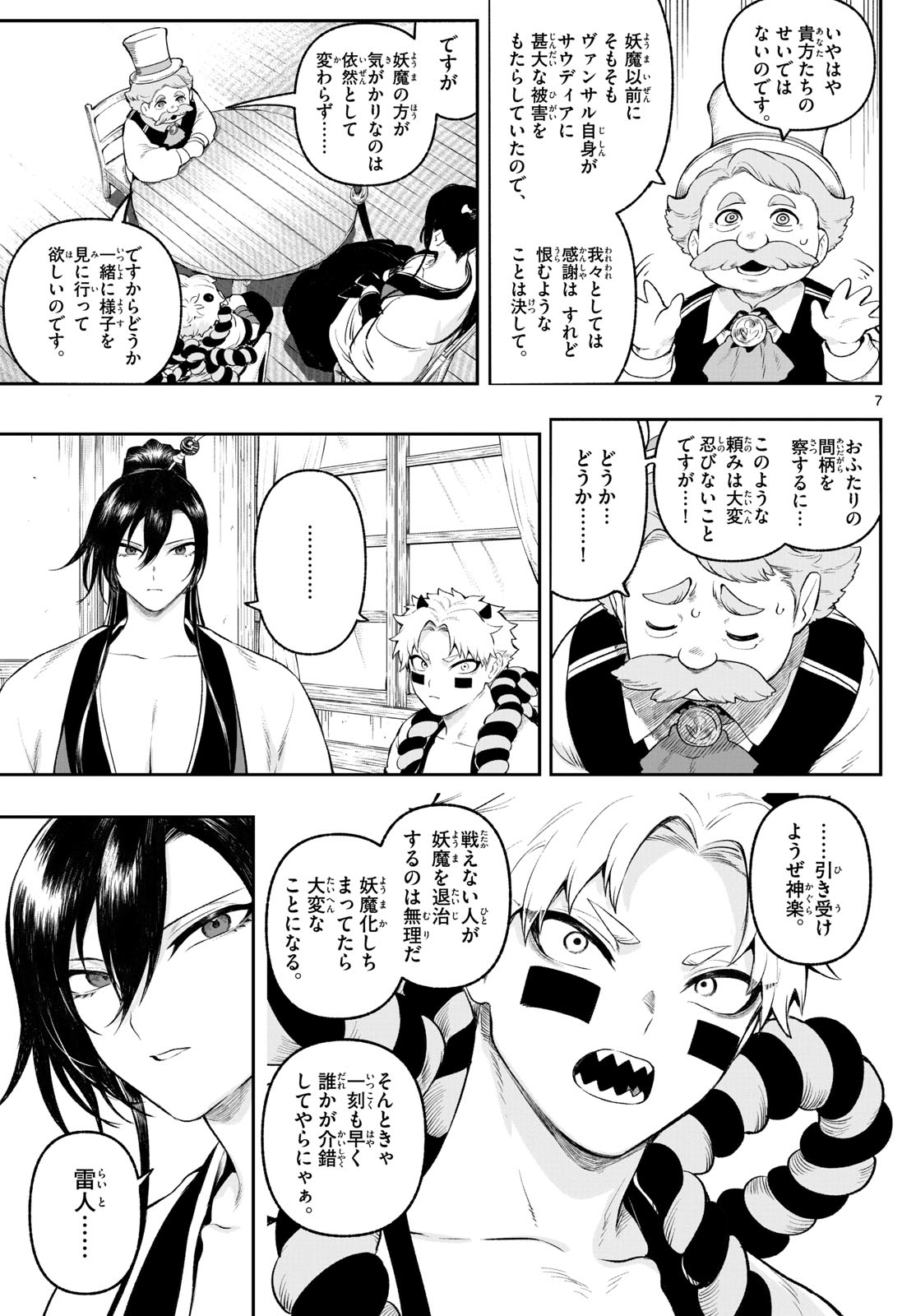 カグライ~神楽と雷人~ Chap 3 - Next Chap 4