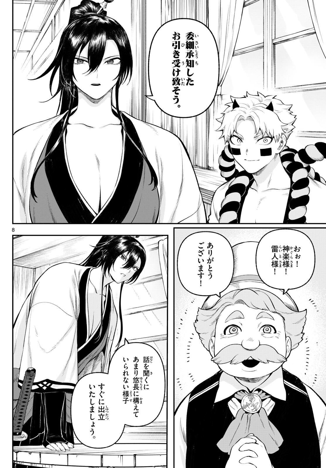 カグライ~神楽と雷人~ Chap 3 - Next Chap 4