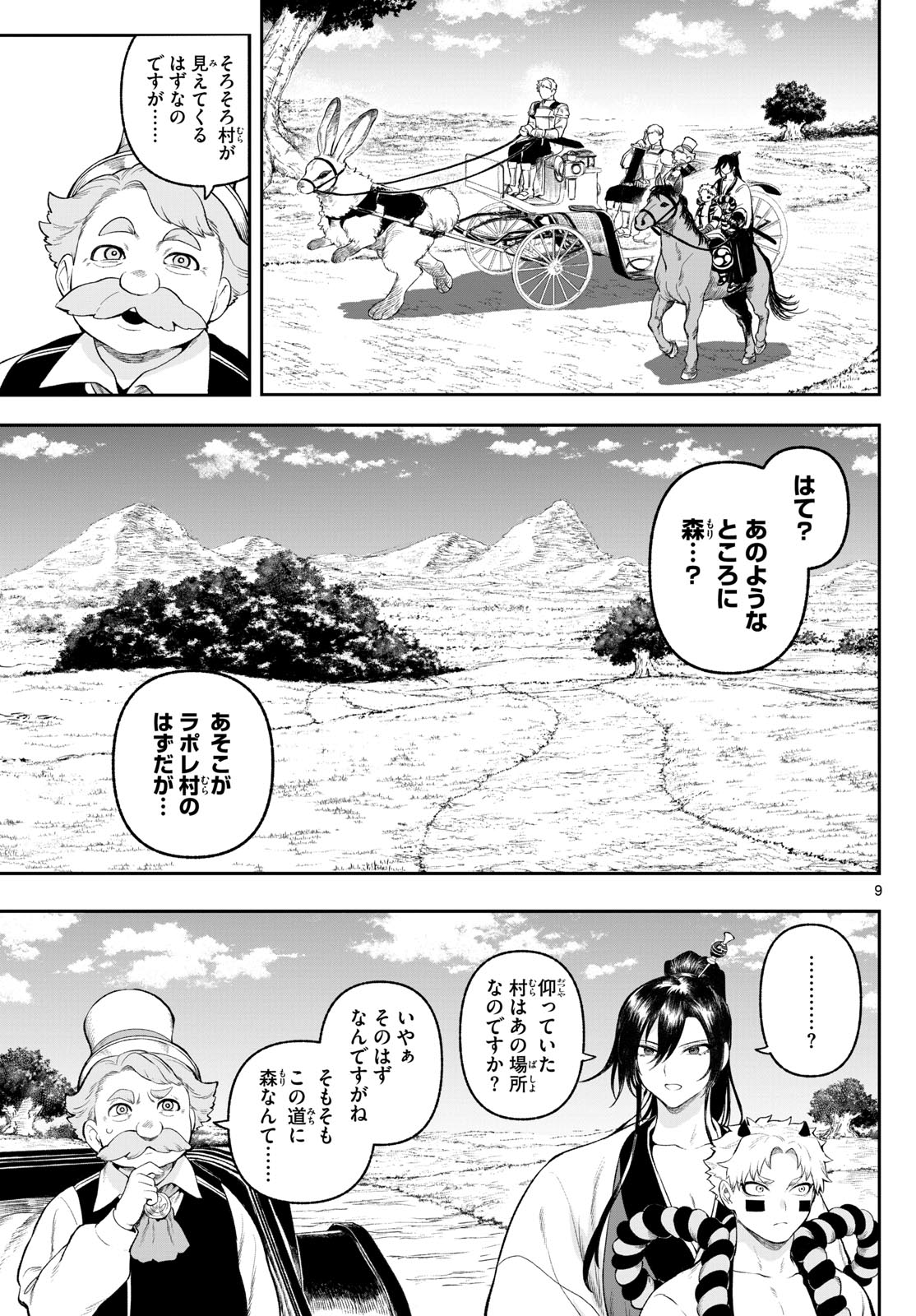 カグライ~神楽と雷人~ Chap 3 - Next Chap 4