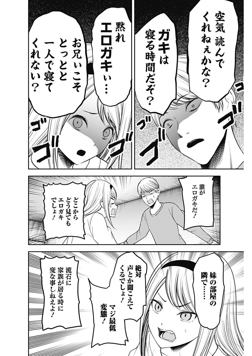 かぐや様は告らせたい~天才たちの恋愛頭脳戦~ Chap 226 - Next Chap 227