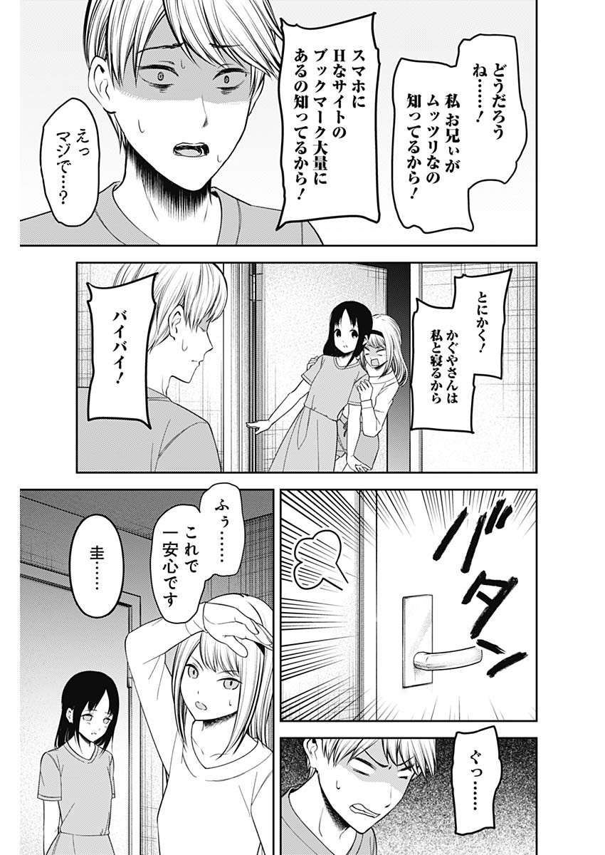 かぐや様は告らせたい~天才たちの恋愛頭脳戦~ Chap 226 - Next Chap 227