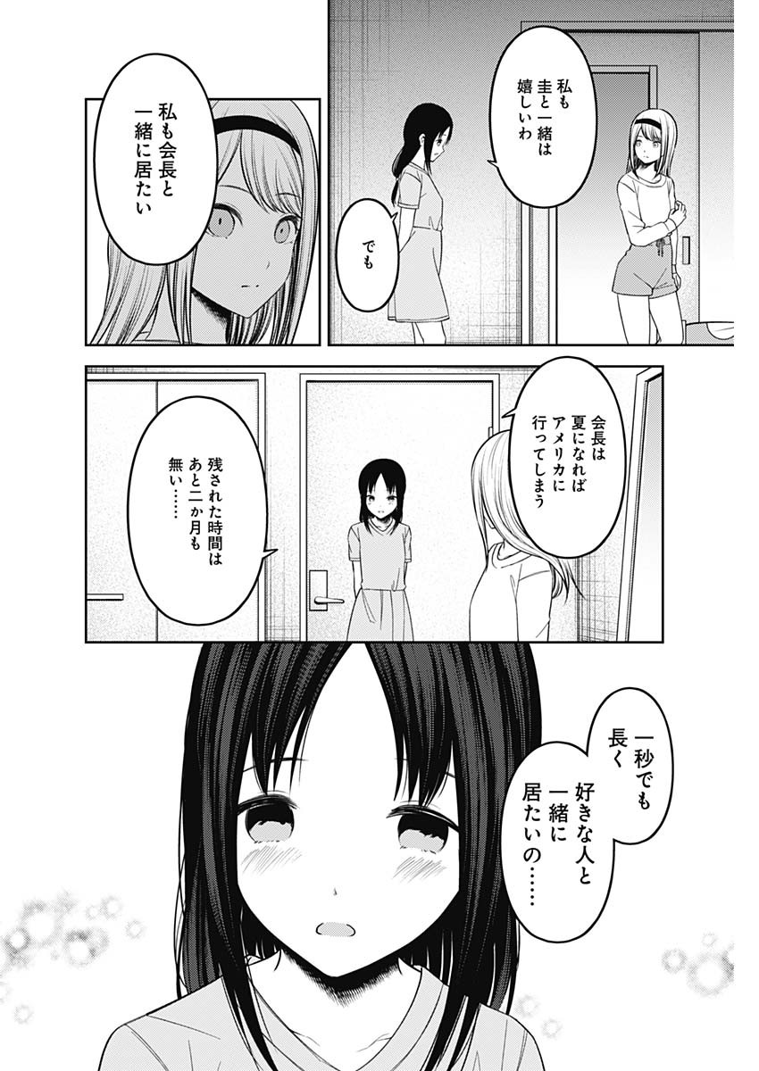 かぐや様は告らせたい~天才たちの恋愛頭脳戦~ Chap 226 - Next Chap 227