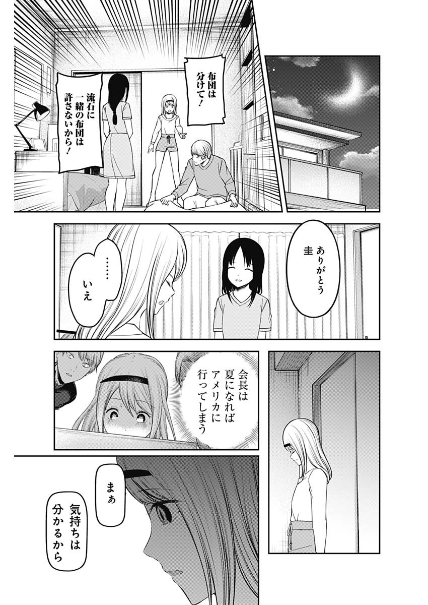 かぐや様は告らせたい~天才たちの恋愛頭脳戦~ Chap 226 - Next Chap 227